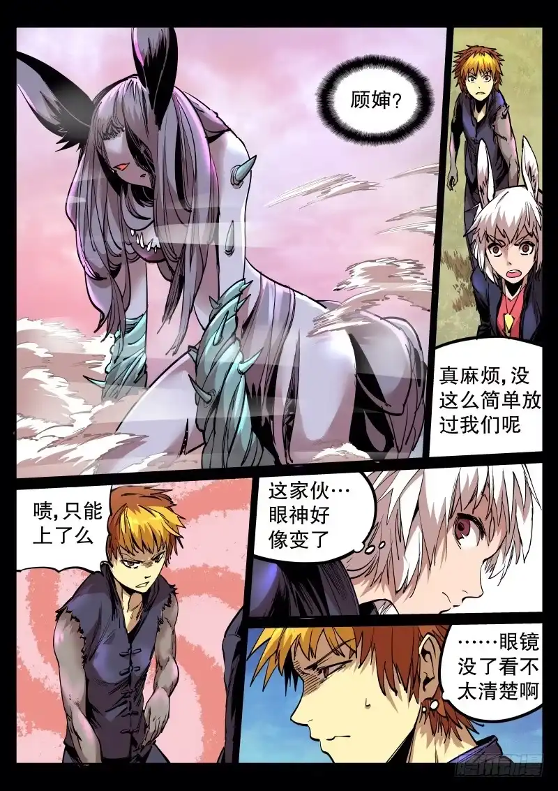 《虚游神》59.暴力碾压 第2页