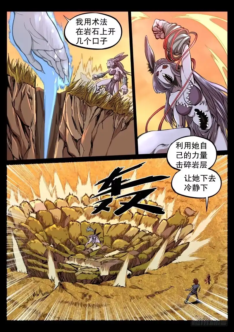 《虚游神》60.武隆天桥 第7页
