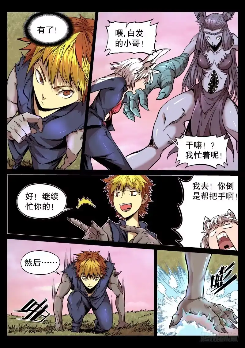 《虚游神》60.武隆天桥 第5页