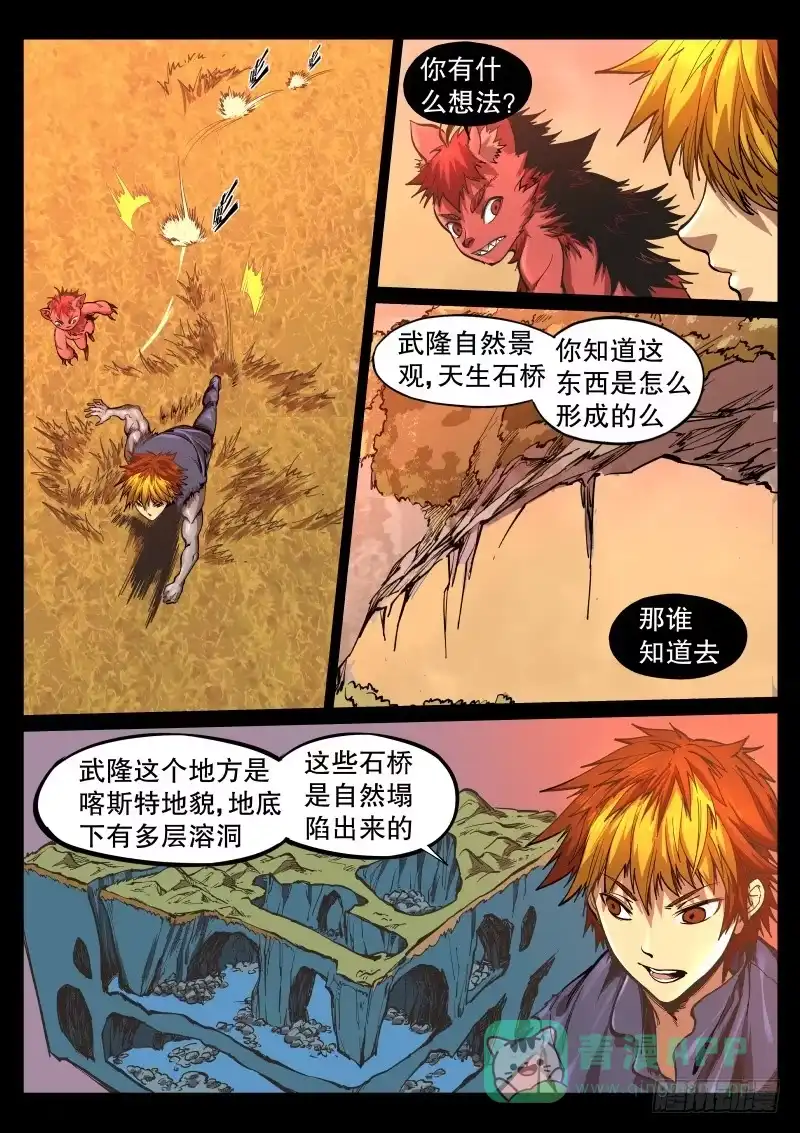 《虚游神》60.武隆天桥 第6页