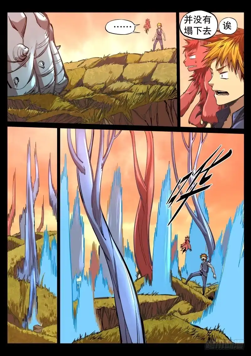《虚游神》60.武隆天桥 第8页