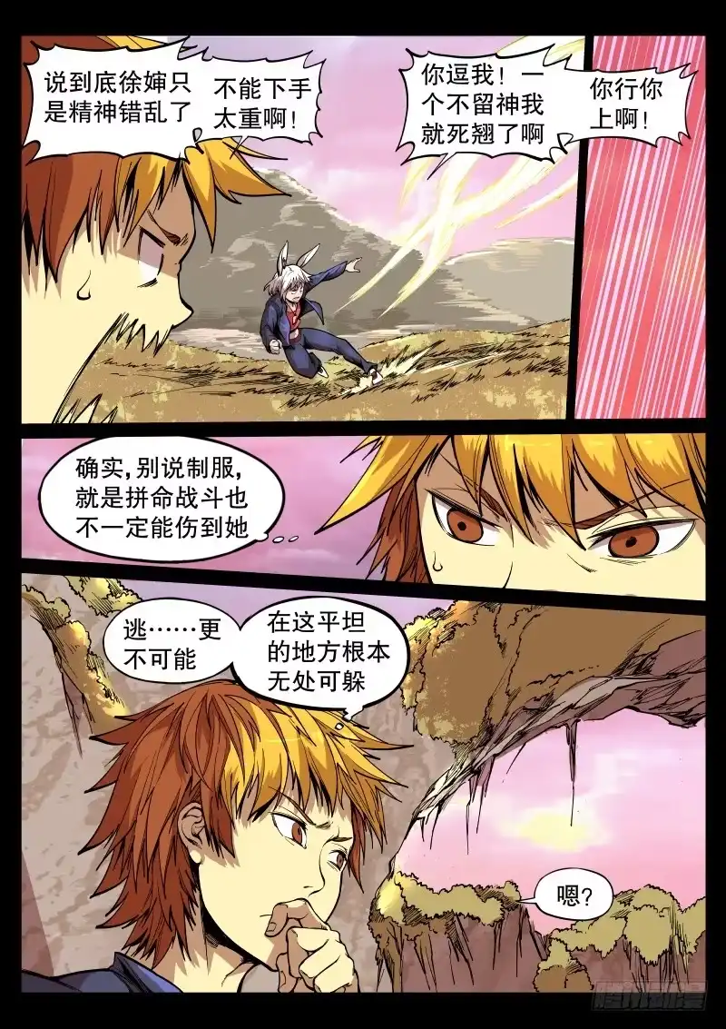 《虚游神》60.武隆天桥 第4页