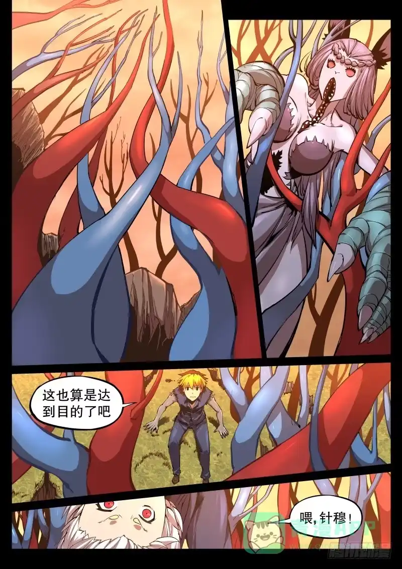 《虚游神》61.杭岭城 第1页