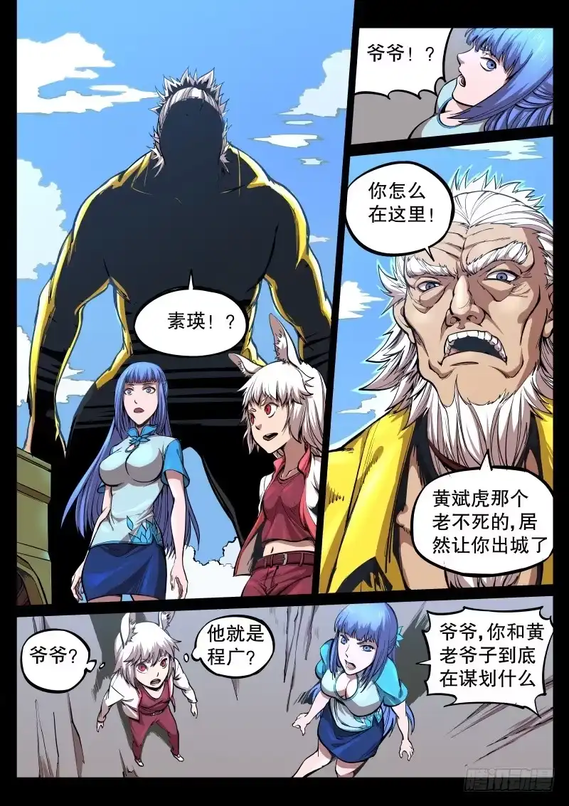 《虚游神》61.杭岭城 第7页