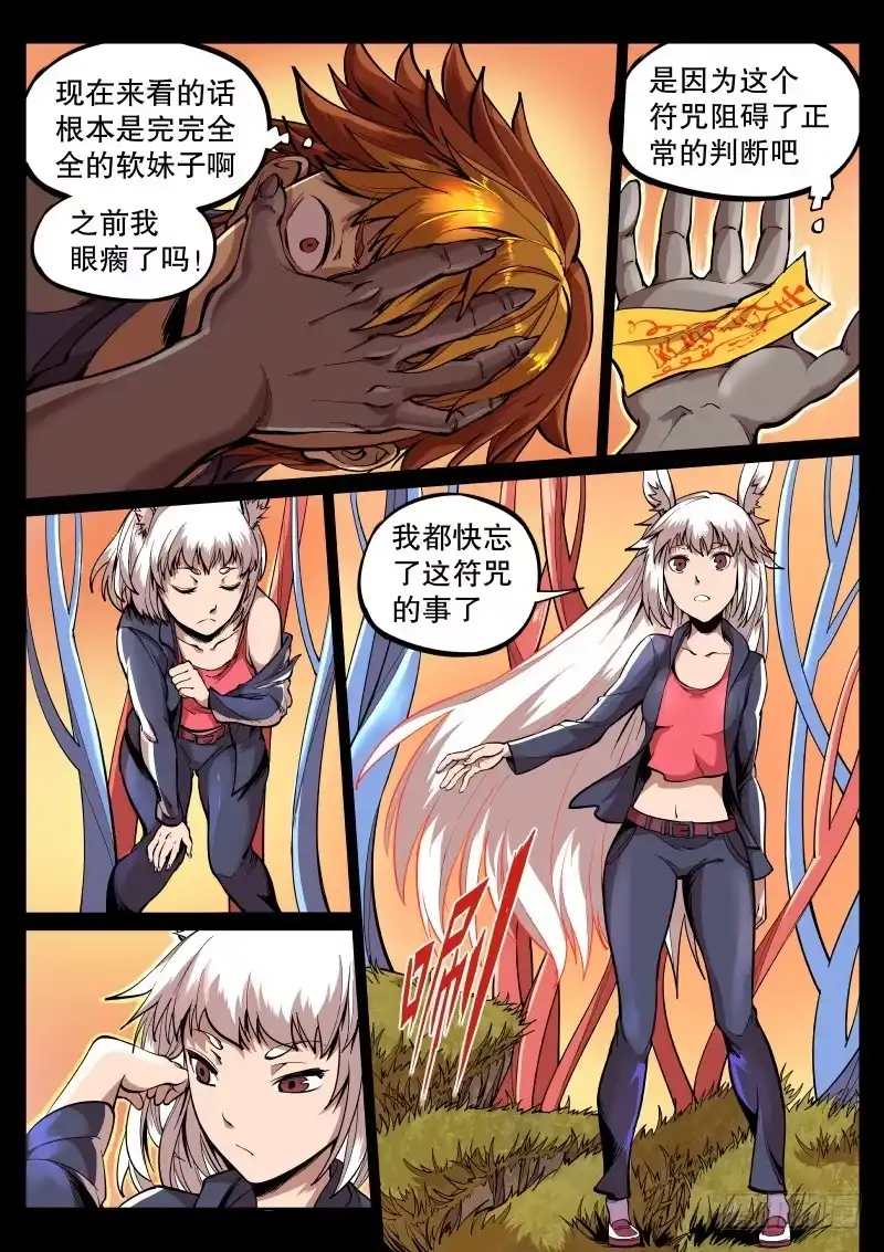 《虚游神》61.杭岭城 第4页