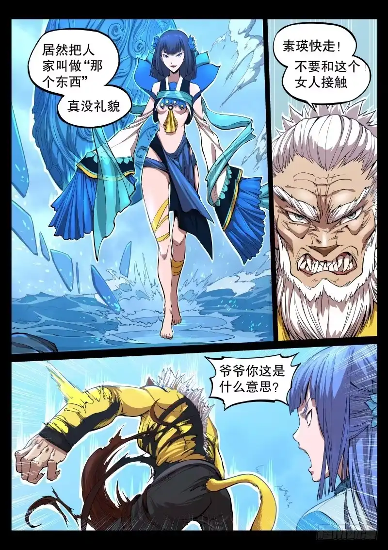 《虚游神》61.杭岭城 第9页
