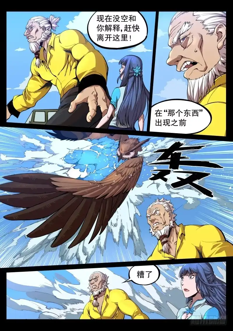 《虚游神》61.杭岭城 第8页