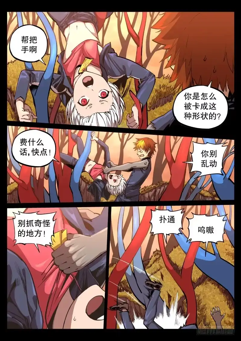 《虚游神》61.杭岭城 第2页