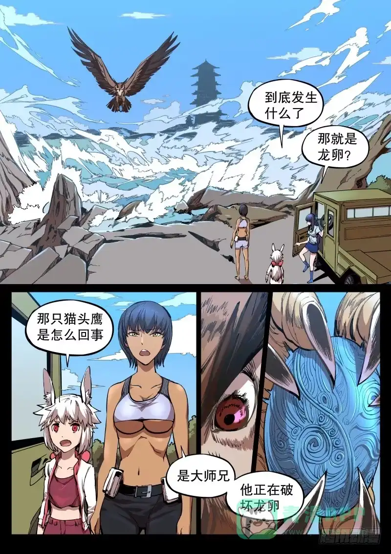 《虚游神》61.杭岭城 第6页