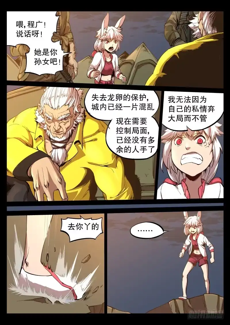 《虚游神》62.龙脉之型 第3页