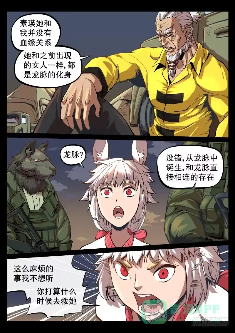《虚游神》62.龙脉之型 第1页