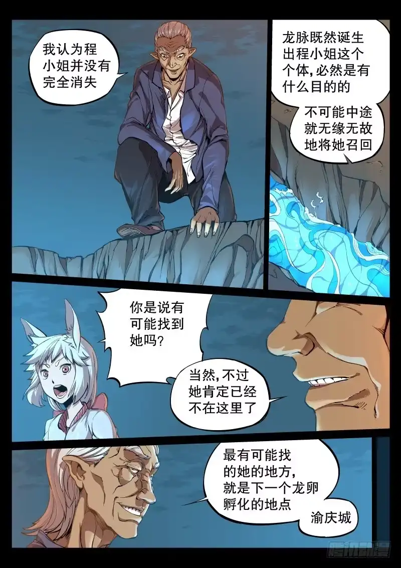 《虚游神》62.龙脉之型 第5页