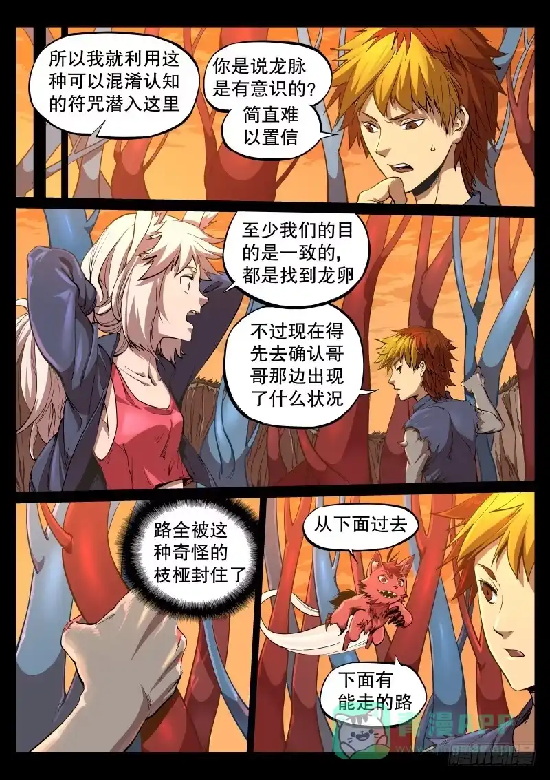 《虚游神》62.龙脉之型 第6页