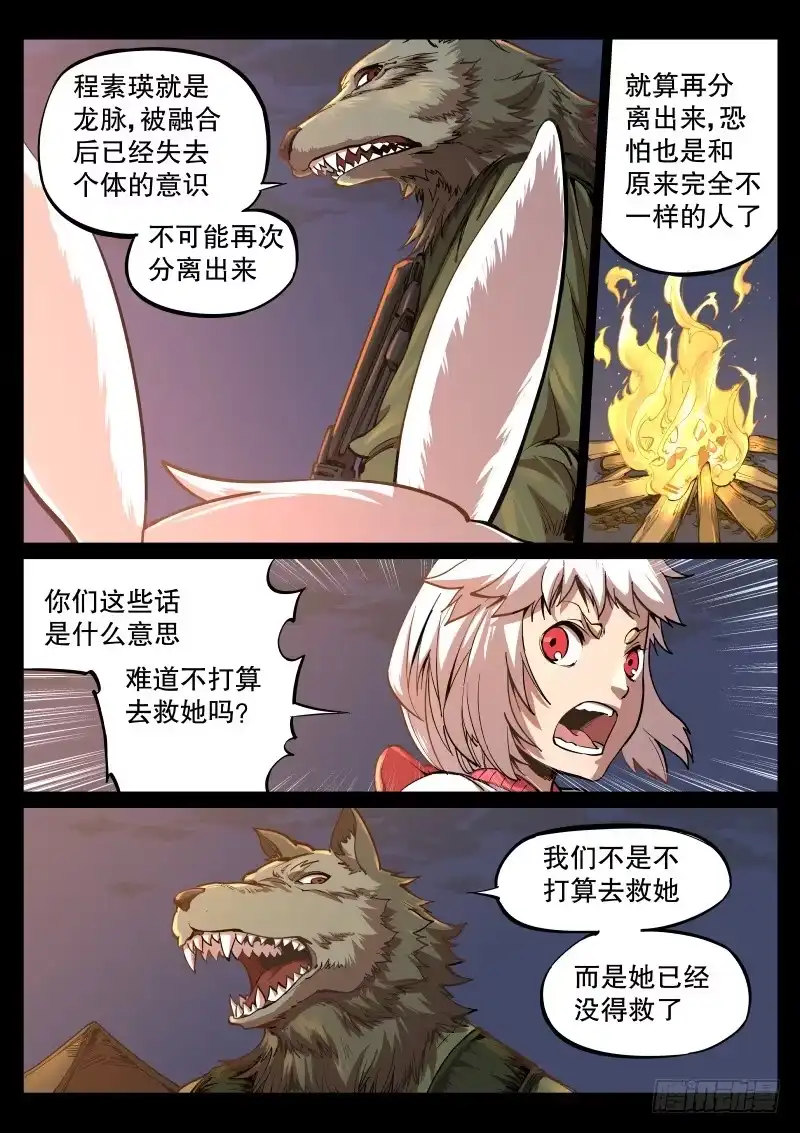 《虚游神》62.龙脉之型 第2页