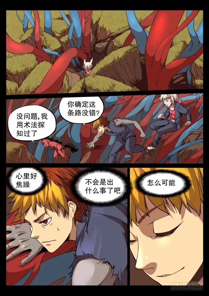 《虚游神》62.龙脉之型 第7页
