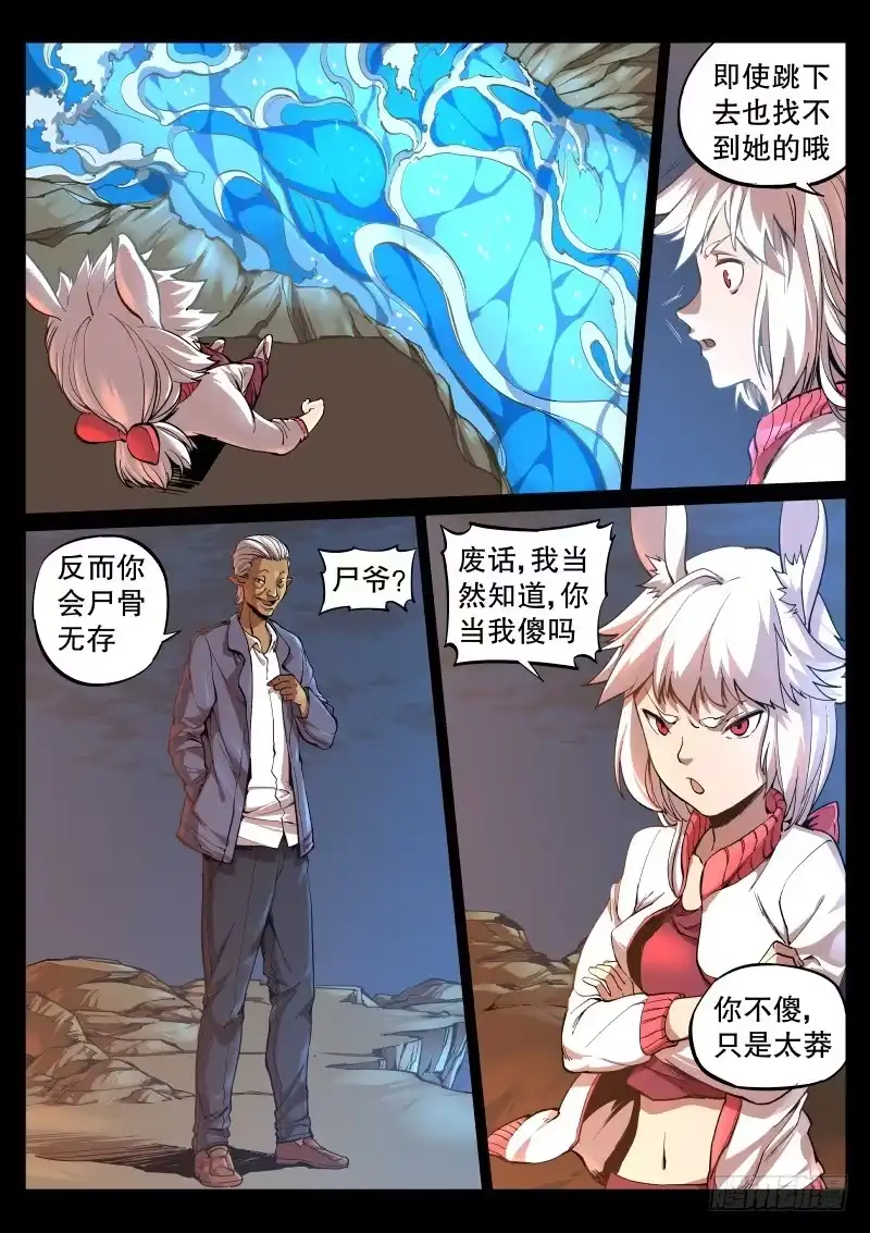 《虚游神》62.龙脉之型 第4页