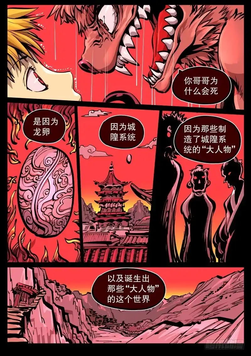 《虚游神》63.龙凌一闪 第10页