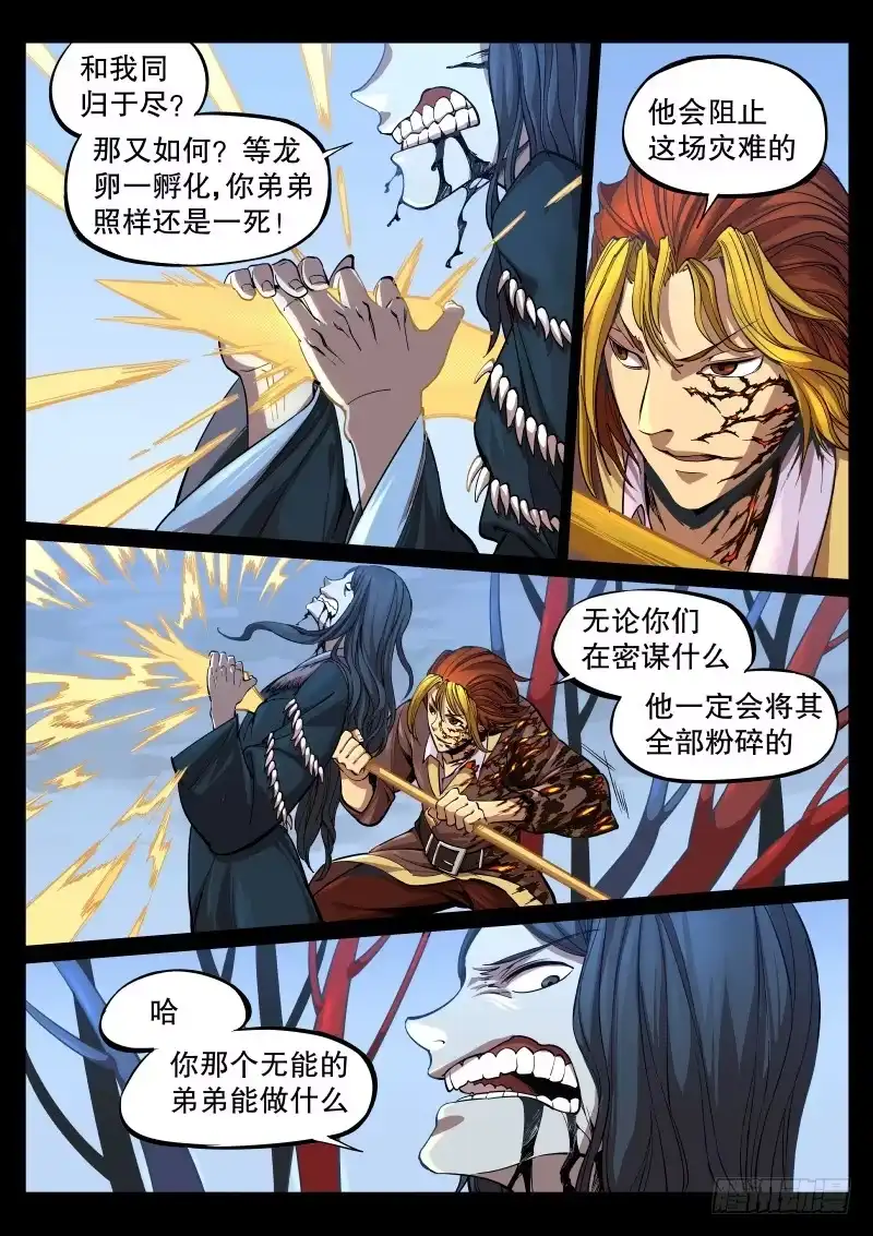 《虚游神》63.龙凌一闪 第5页