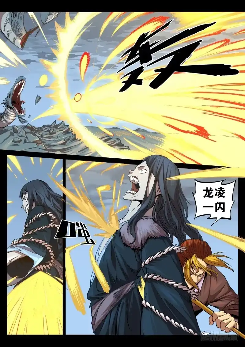 《虚游神》63.龙凌一闪 第4页