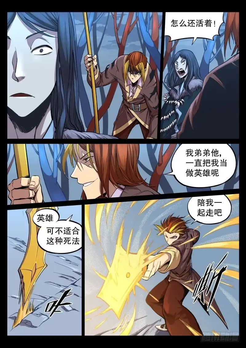 《虚游神》63.龙凌一闪 第2页