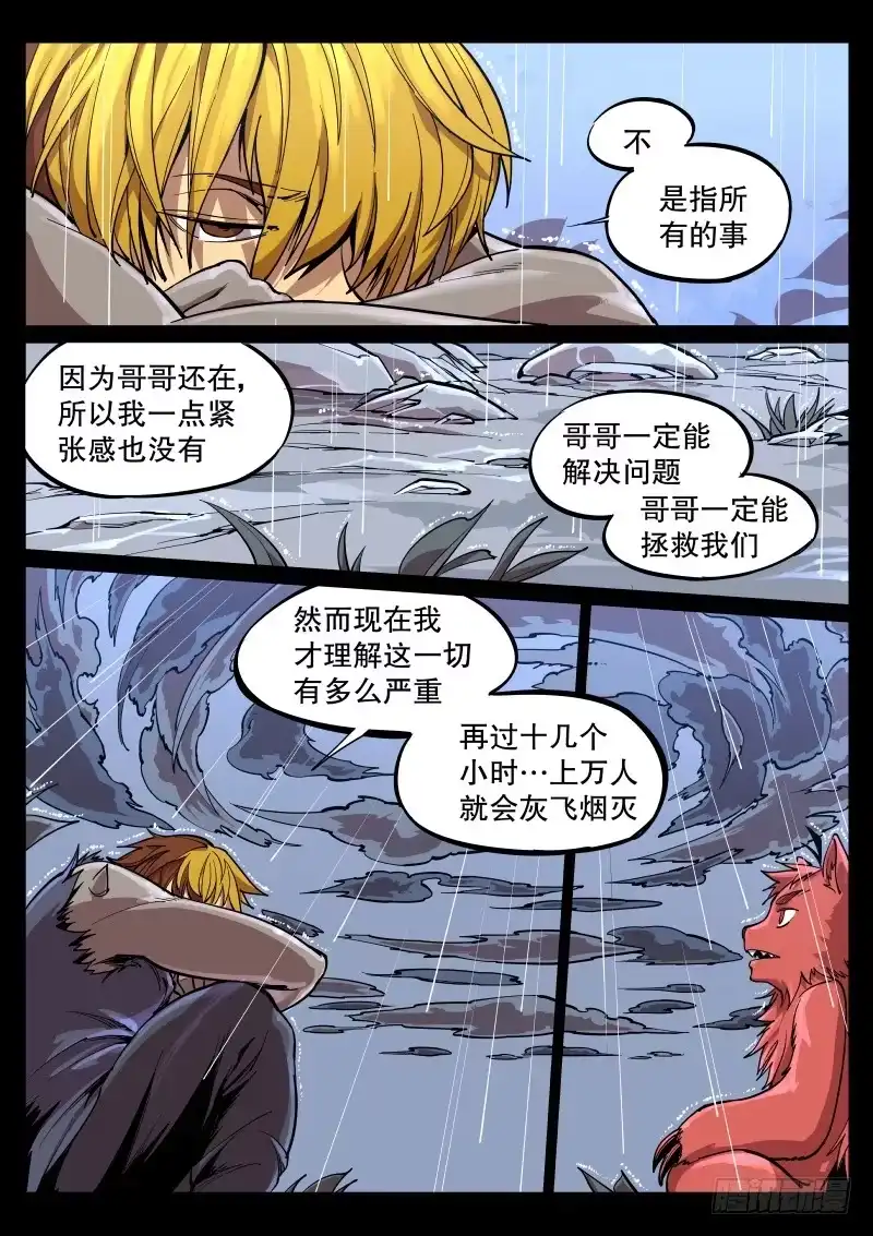《虚游神》63.龙凌一闪 第8页