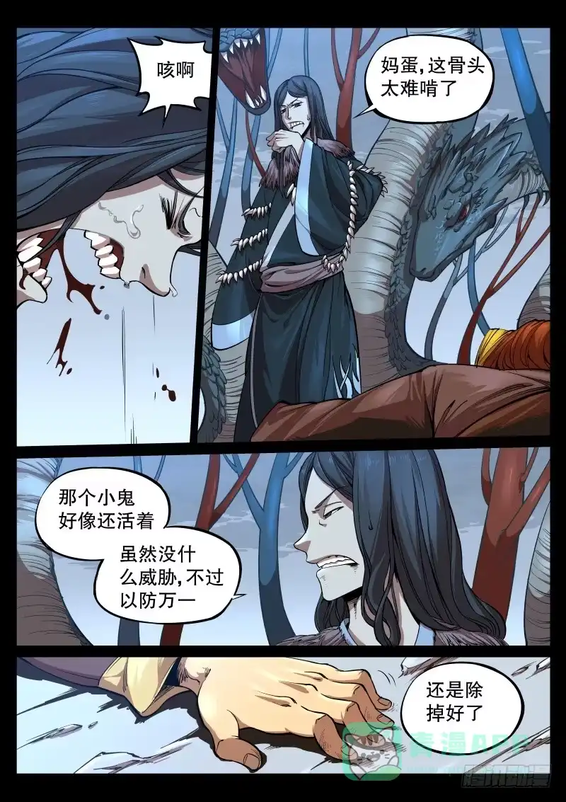 《虚游神》63.龙凌一闪 第1页