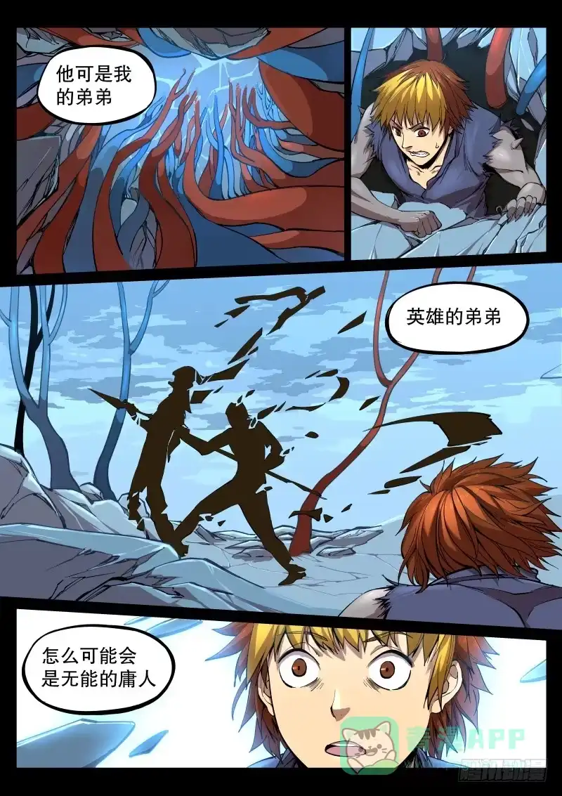 《虚游神》63.龙凌一闪 第6页