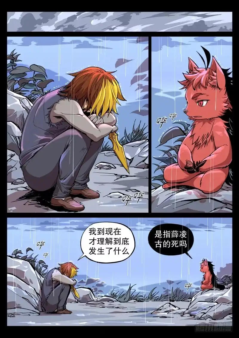 《虚游神》63.龙凌一闪 第7页