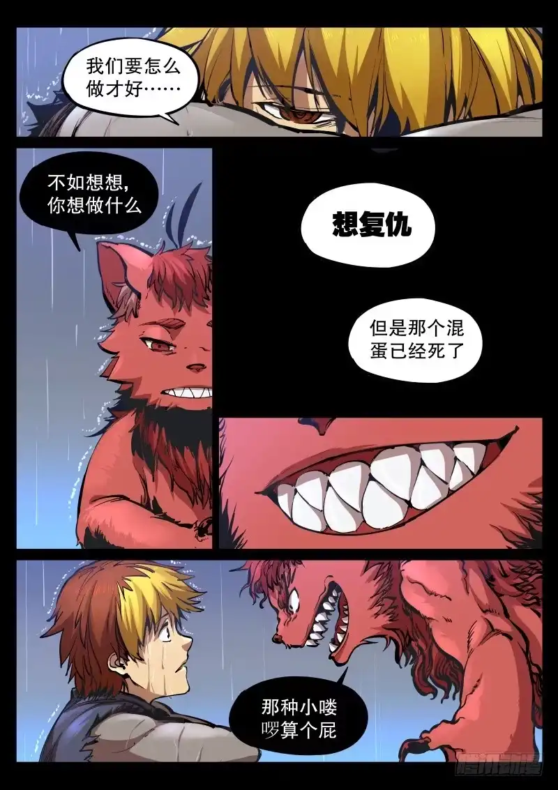 《虚游神》63.龙凌一闪 第9页