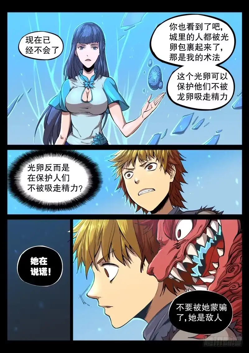 《虚游神》64.龙卵 第2页
