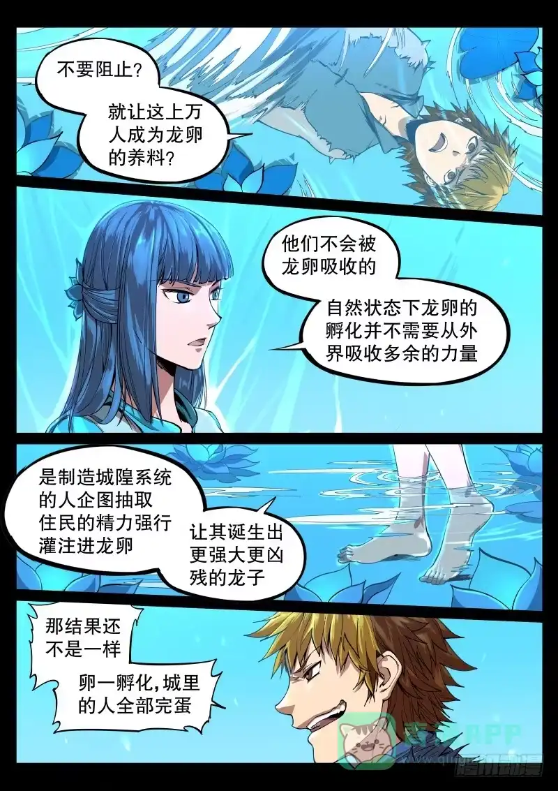 《虚游神》64.龙卵 第1页
