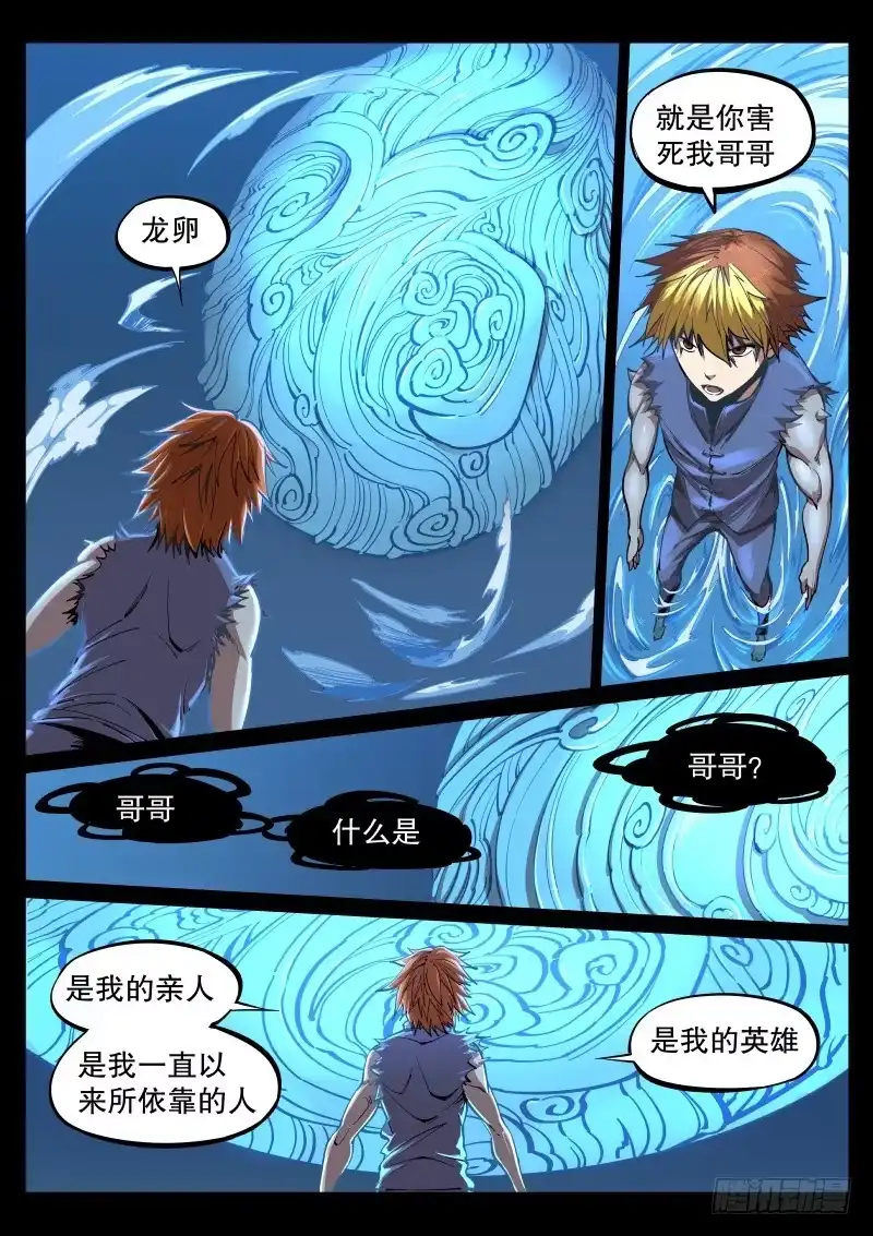 《虚游神》64.龙卵 第4页