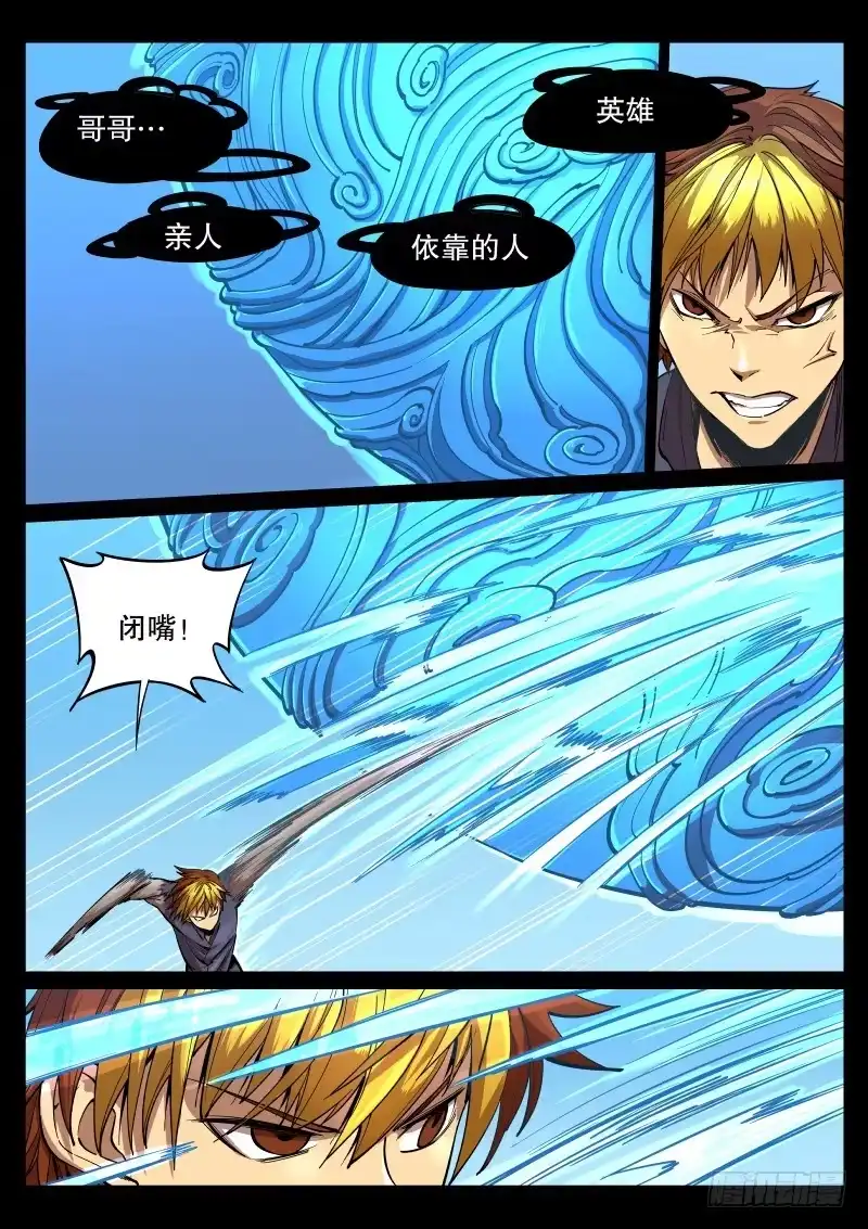 《虚游神》64.龙卵 第5页