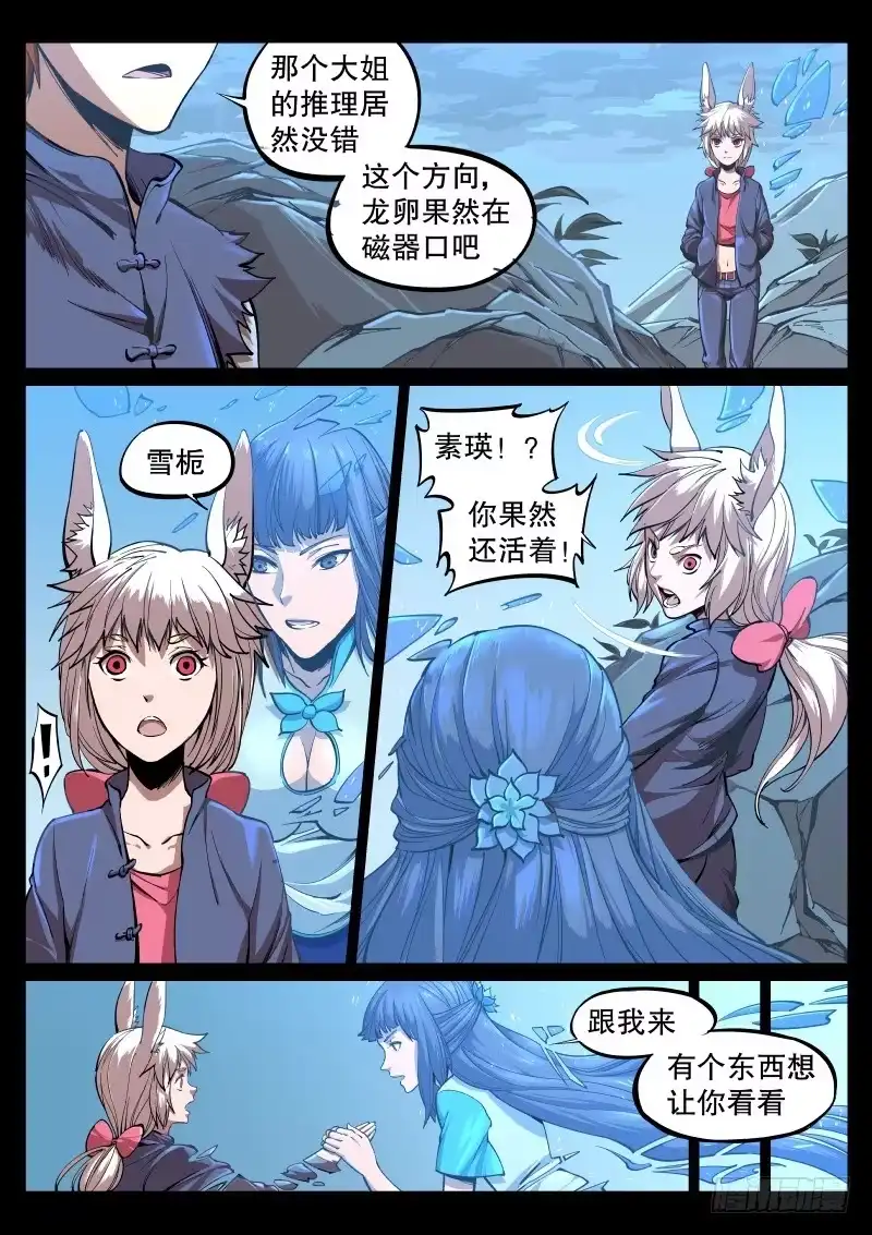 《虚游神》64.龙卵 第7页