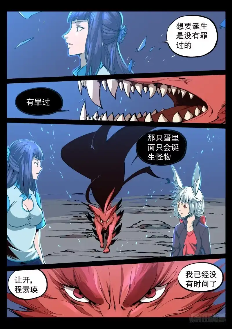 《虚游神》64.龙卵 第9页