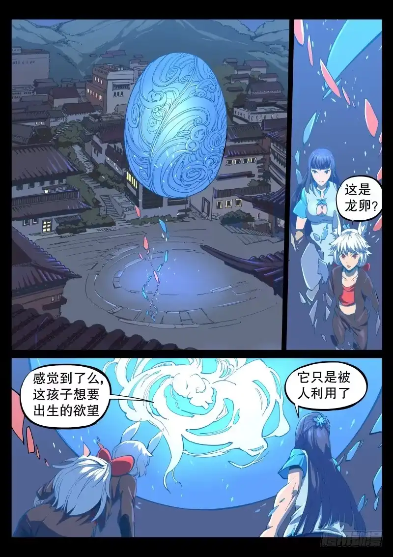《虚游神》64.龙卵 第8页