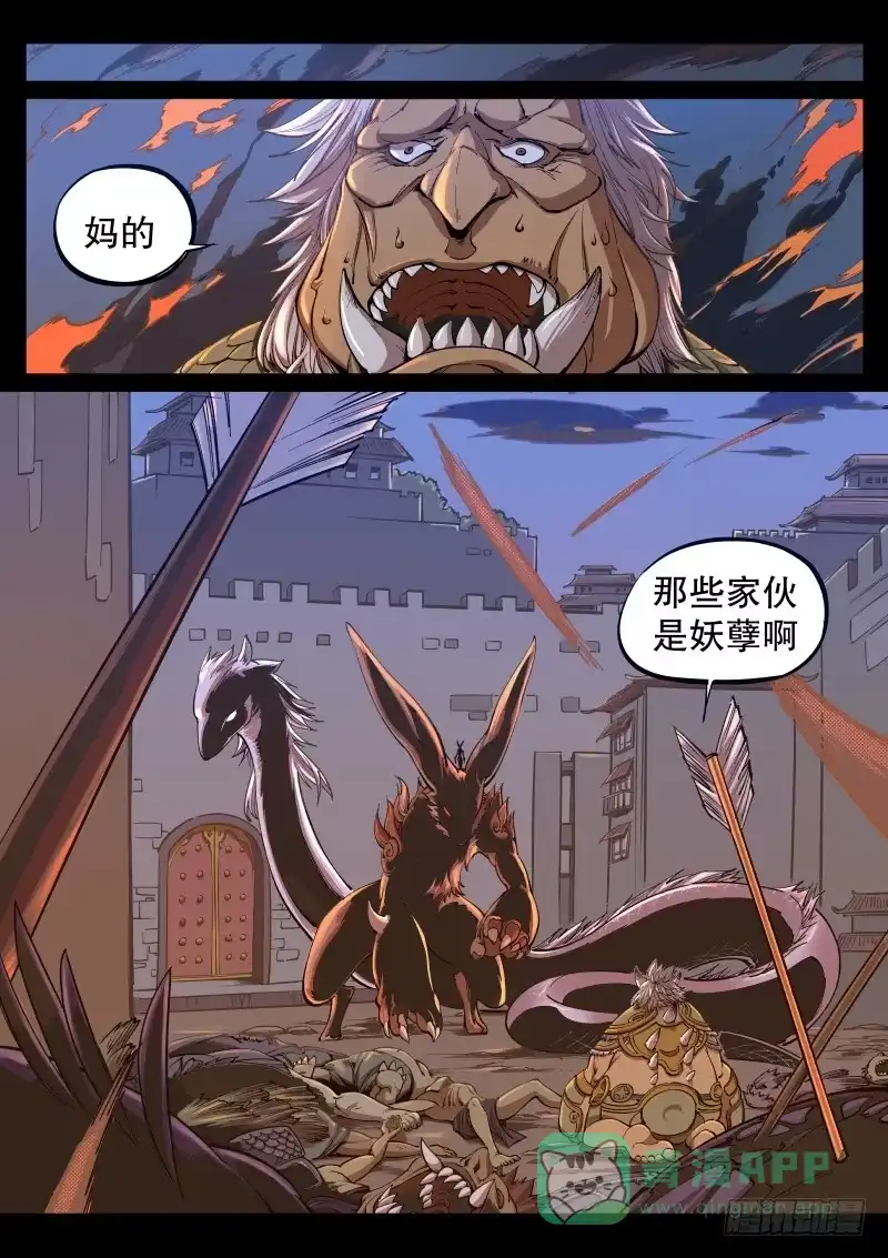 《虚游神》65.远方的战役 第6页