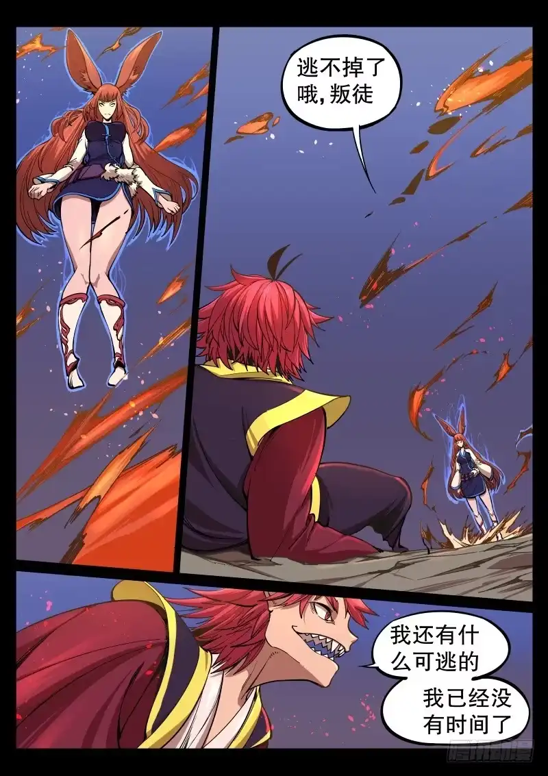 《虚游神》65.远方的战役 第10页