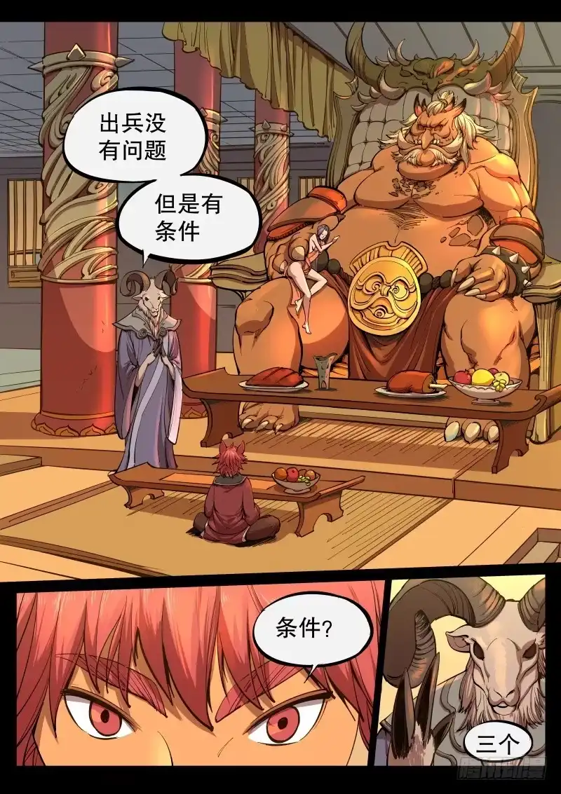 《虚游神》65.远方的战役 第2页