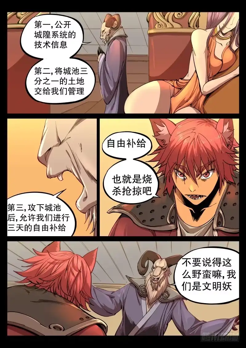 《虚游神》65.远方的战役 第3页