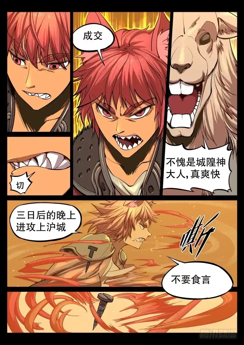 《虚游神》65.远方的战役 第4页