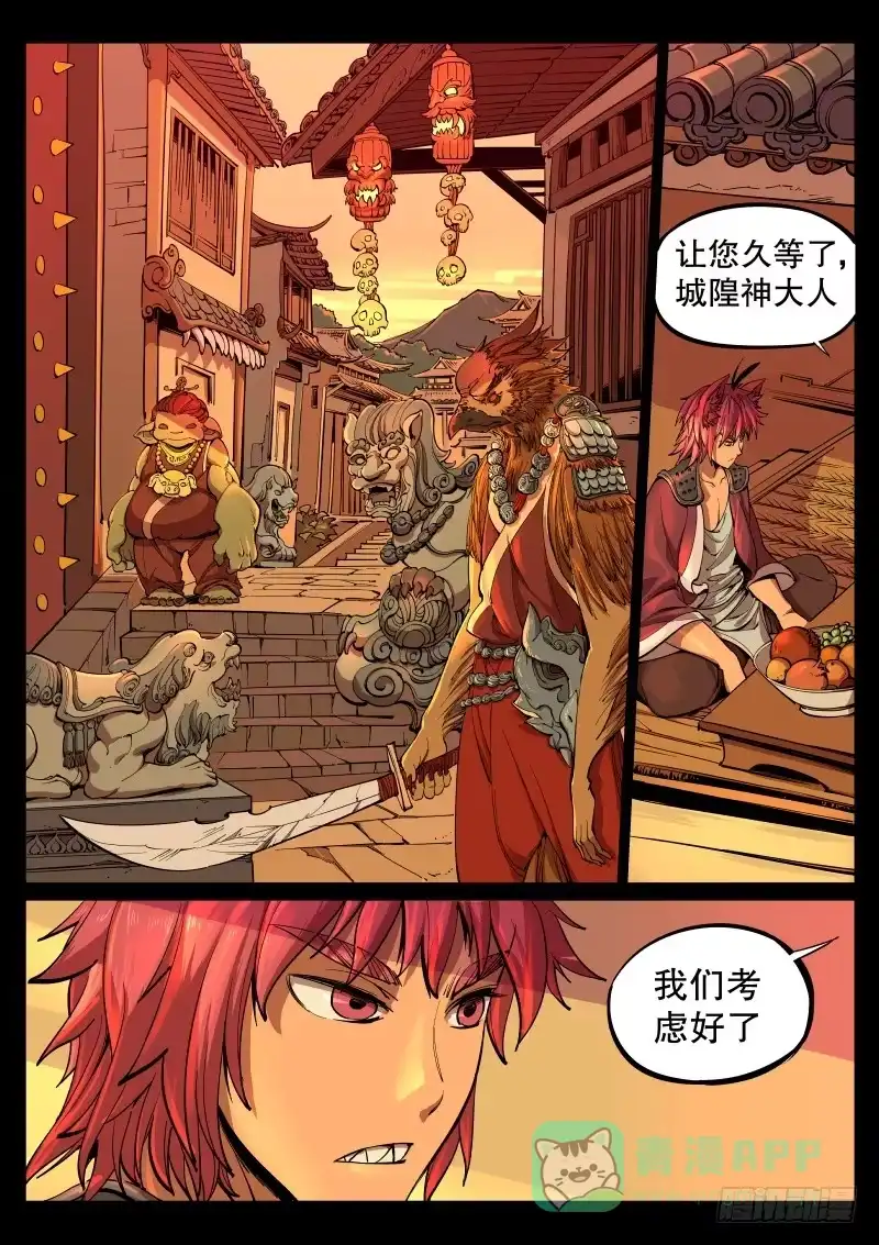 《虚游神》65.远方的战役 第1页
