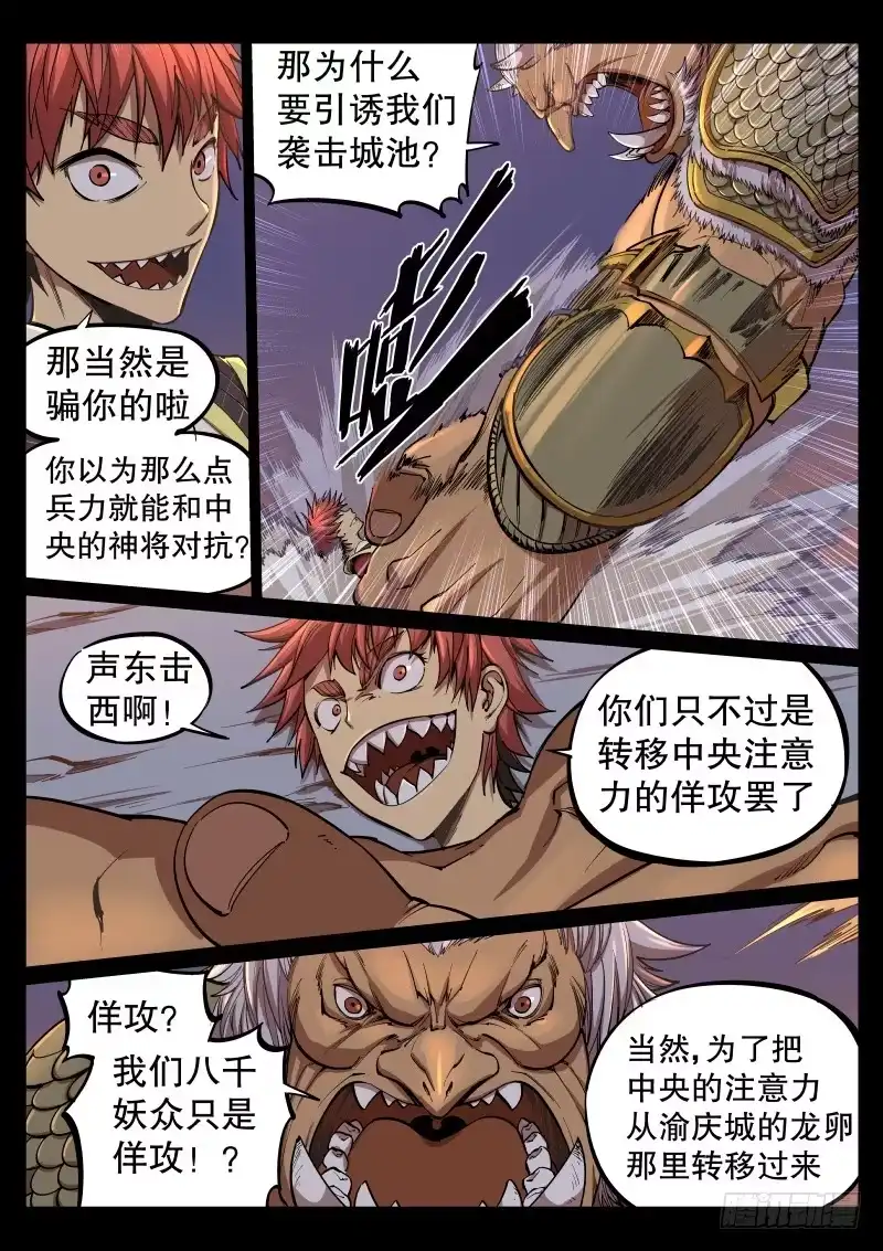 《虚游神》65.远方的战役 第8页