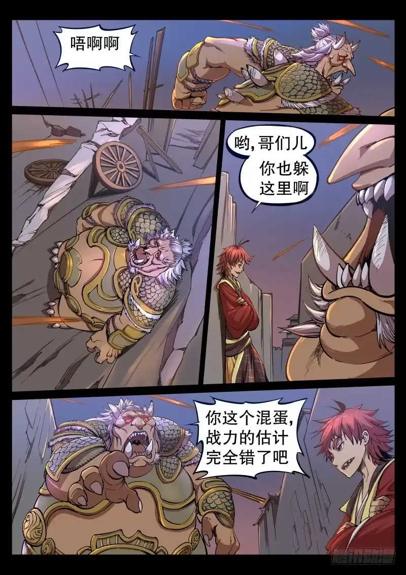 《虚游神》65.远方的战役 第7页