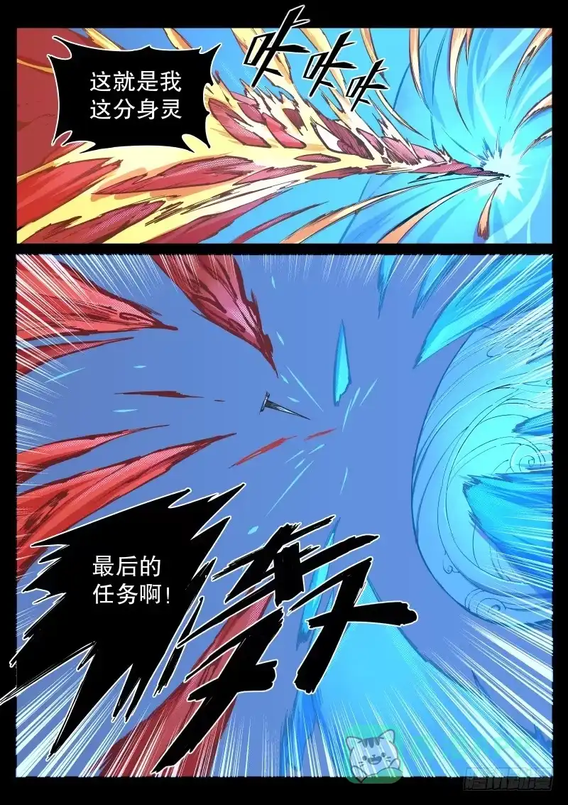 《虚游神》66.后方的枪击 第6页