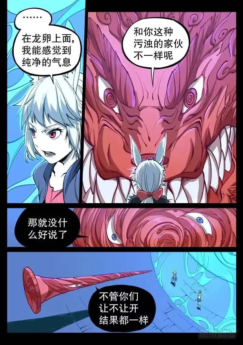 《虚游神》66.后方的枪击 第4页