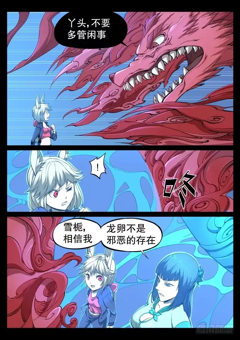 《虚游神》66.后方的枪击 第3页