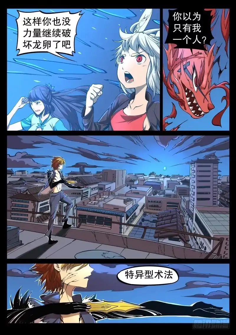 《虚游神》66.后方的枪击 第7页