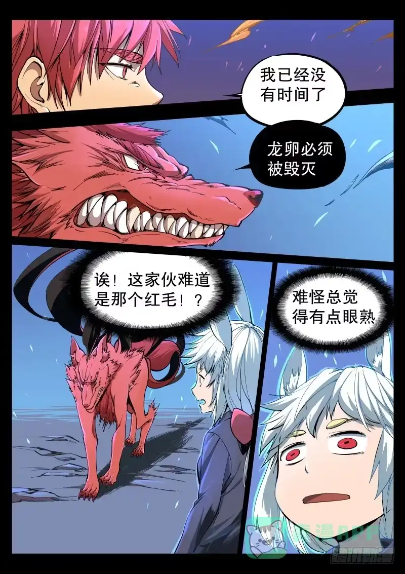 《虚游神》66.后方的枪击 第1页