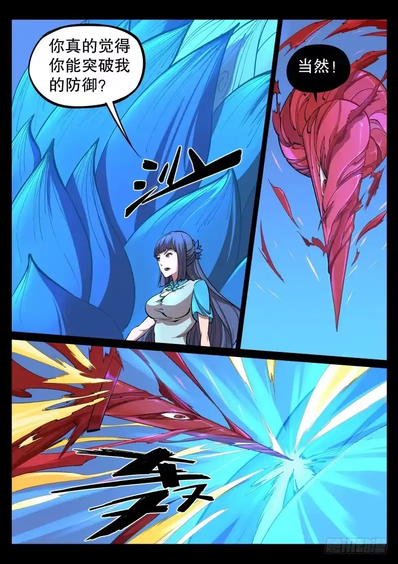 《虚游神》66.后方的枪击 第5页